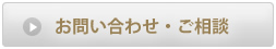 羽毛布団リフォームについてお問い合わせ・ご相談