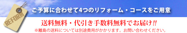 リフォームコース