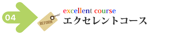 エクセレント・コース 羽毛布団リフォーム・打ち直し