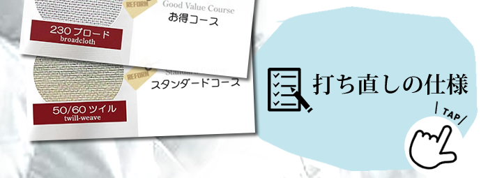 側生地の仕様と補充羽毛について